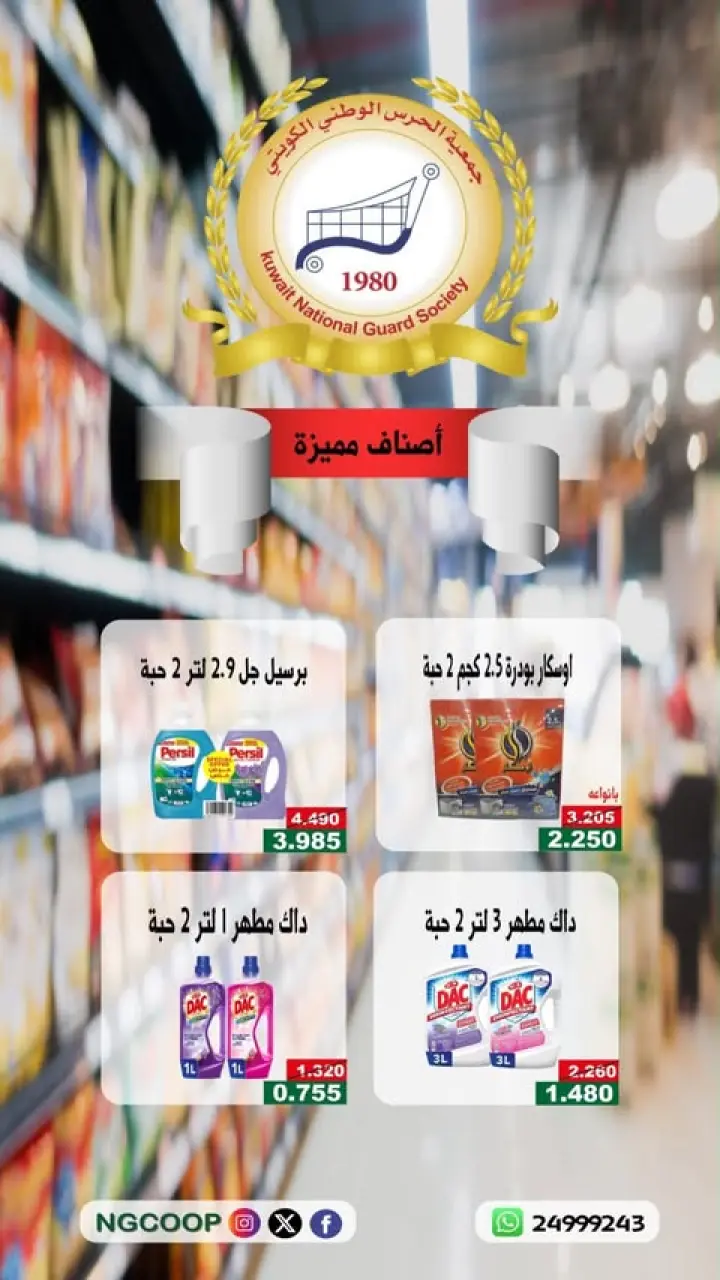 عروض جمعية الحرس الوطنى من ٢٨ يونيو حتى ٤ يوليو ٢٠٢٦ تخفيضات لأصناف مميزة - صفحة 4