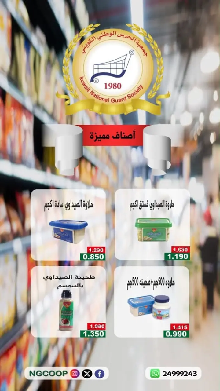 عروض جمعية الحرس الوطنى من ٢٨ يونيو حتى ٤ يوليو ٢٠٢٦ تخفيضات لأصناف مميزة - صفحة 2