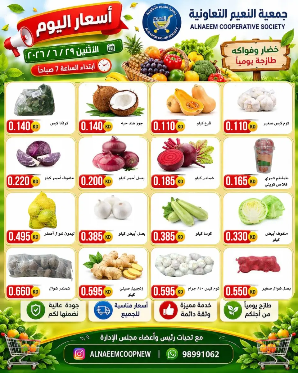 Offres Coopérative Al Naeem seulement lundi 29 juin 2026 Offres de fruits et légumes - Page 3