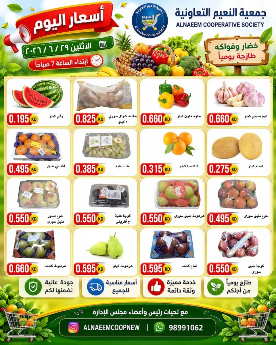 Offres Coopérative Al Naeem seulement lundi 29 juin 2026 Offres de fruits et légumes - Page 4
