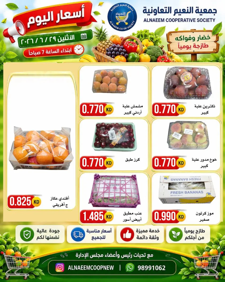 Offres Coopérative Al Naeem seulement lundi 29 juin 2026 Offres de fruits et légumes - Page 2