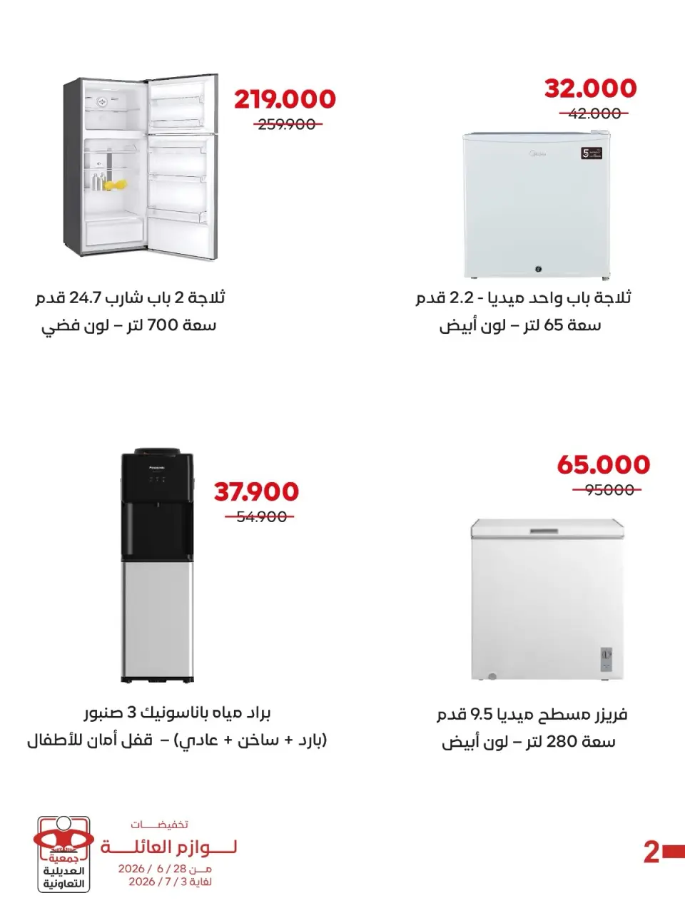 عروض جمعية العديلية التعاونية من ٢٨ يونيو حتى ٣ يوليو ٢٠٢٦ تخفيضات لوازم العائلة - صفحة 3