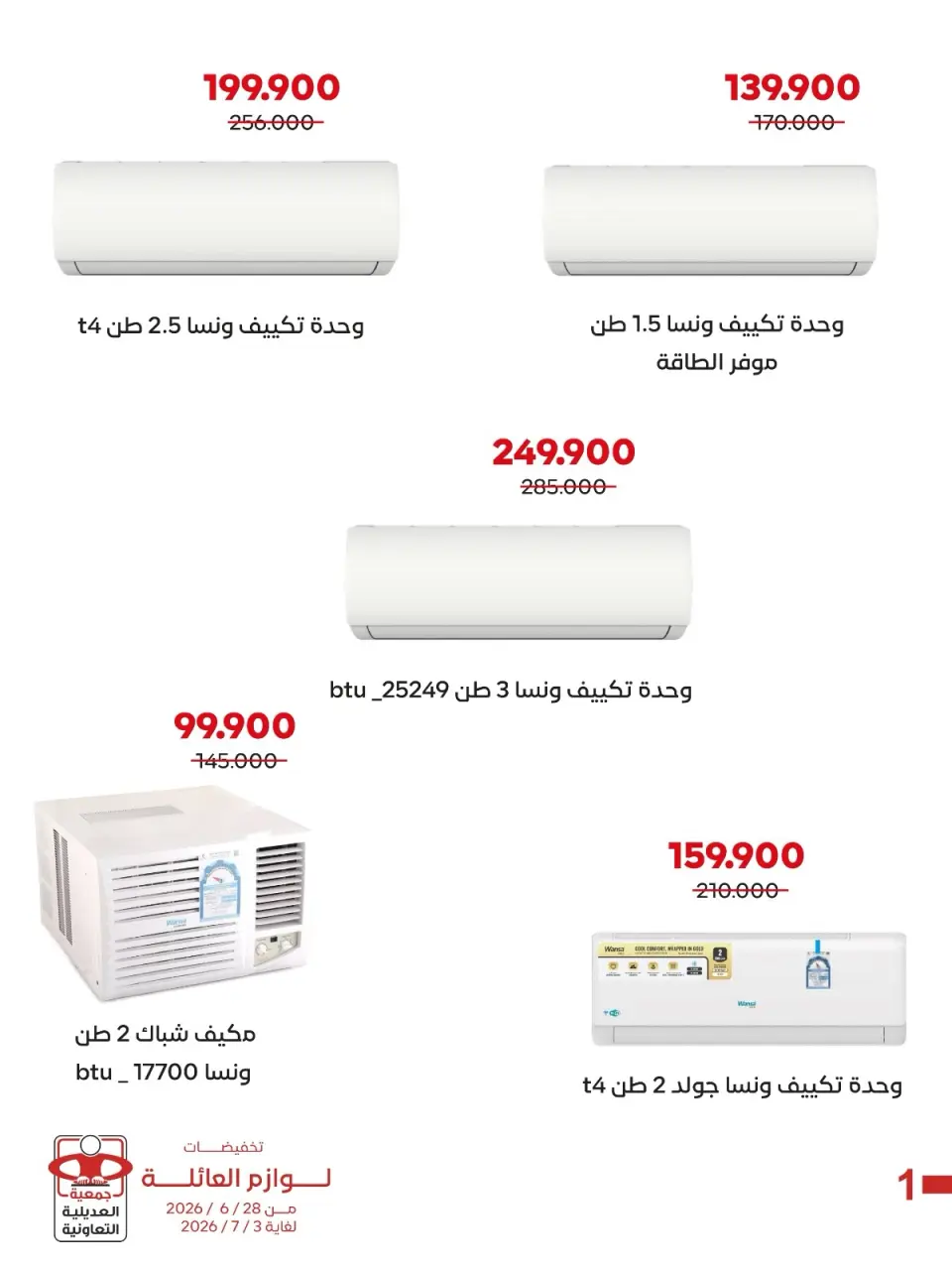 عروض جمعية العديلية التعاونية من ٢٨ يونيو حتى ٣ يوليو ٢٠٢٦ تخفيضات لوازم العائلة - صفحة 5