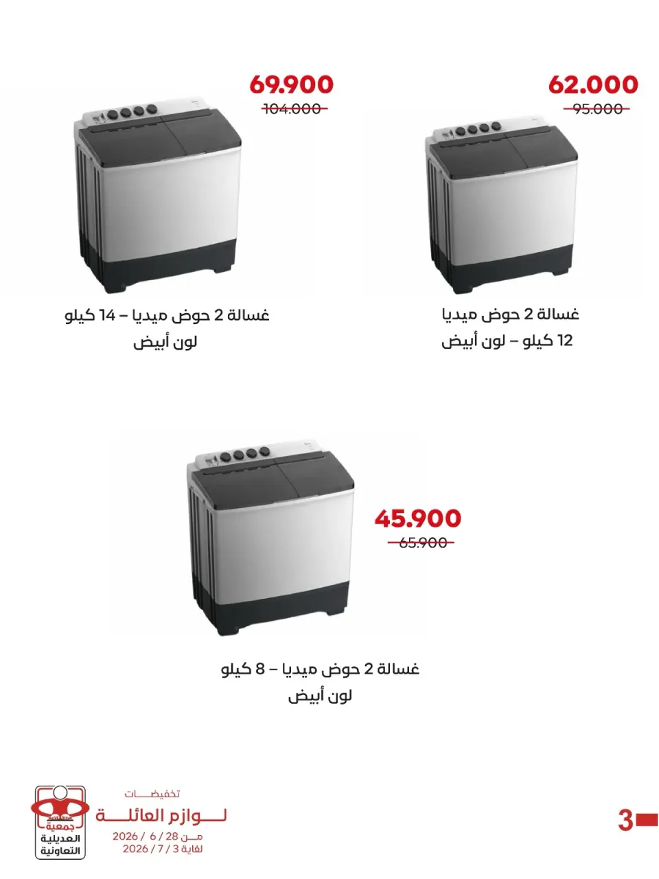 عروض جمعية العديلية التعاونية من ٢٨ يونيو حتى ٣ يوليو ٢٠٢٦ تخفيضات لوازم العائلة - صفحة 2