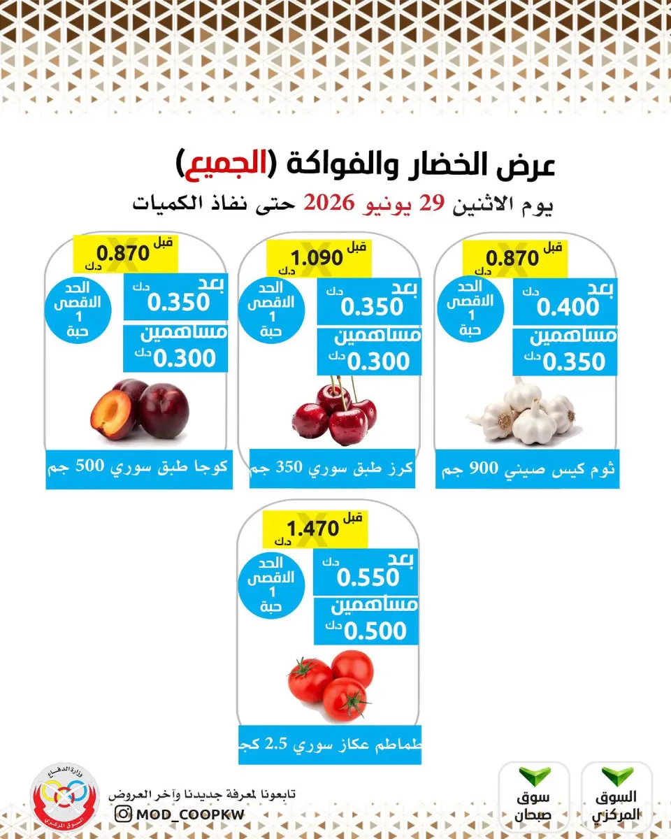 Ofertas de cooperativa Mod lunes 29 junio 2026 Oferta de frutas y verduras - Página 3