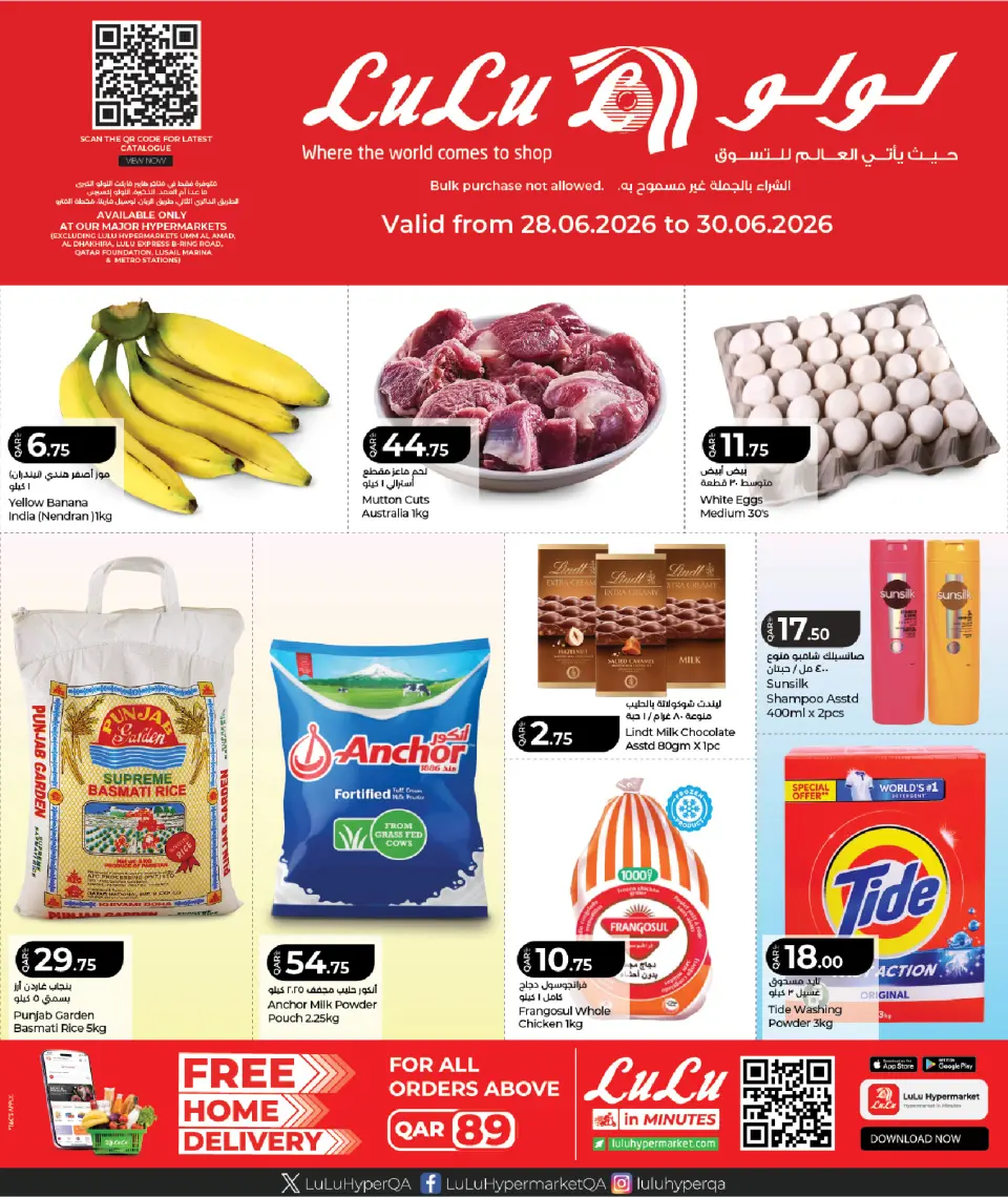 عروض لولو هايبر ماركت قطر من ٢٨ حتى ٣٠ يونيو ٢٠٢٦ الأسعار الأسبوعية - لولو - قطر - 28 يونيو 2026 – 30 يونيو 2026 - صفحة 1