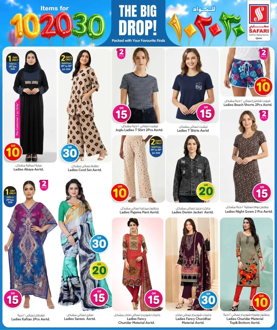 Offres Hypermarché Safari Qatar de 29 juin à 12 juillet 2026 The Big Drop - Hypermarché Safari - Qatar - 29 juin 2026 – 12 juillet 2026 - Page 27