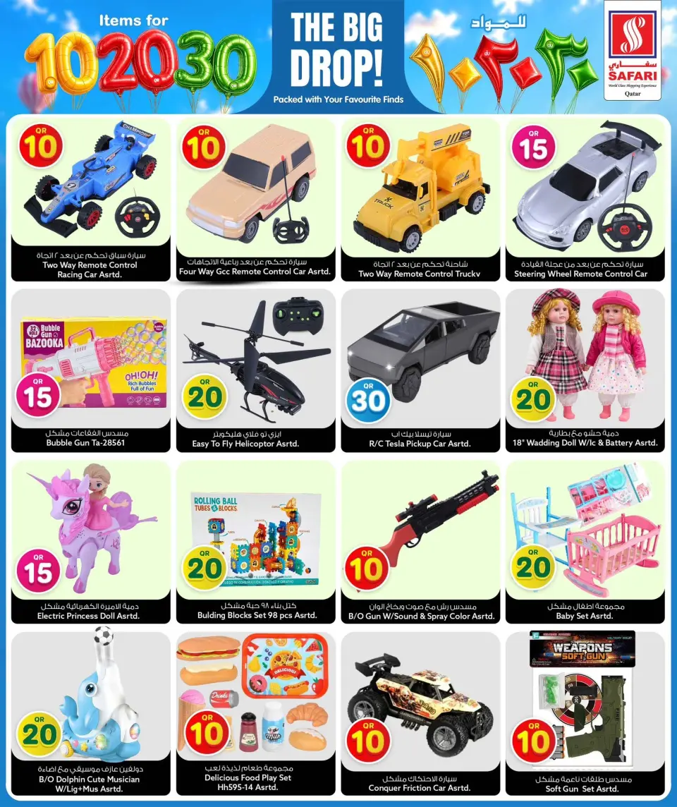 Offres Hypermarché Safari Qatar de 29 juin à 12 juillet 2026 The Big Drop - Hypermarché Safari - Qatar - 29 juin 2026 – 12 juillet 2026 - Page 23