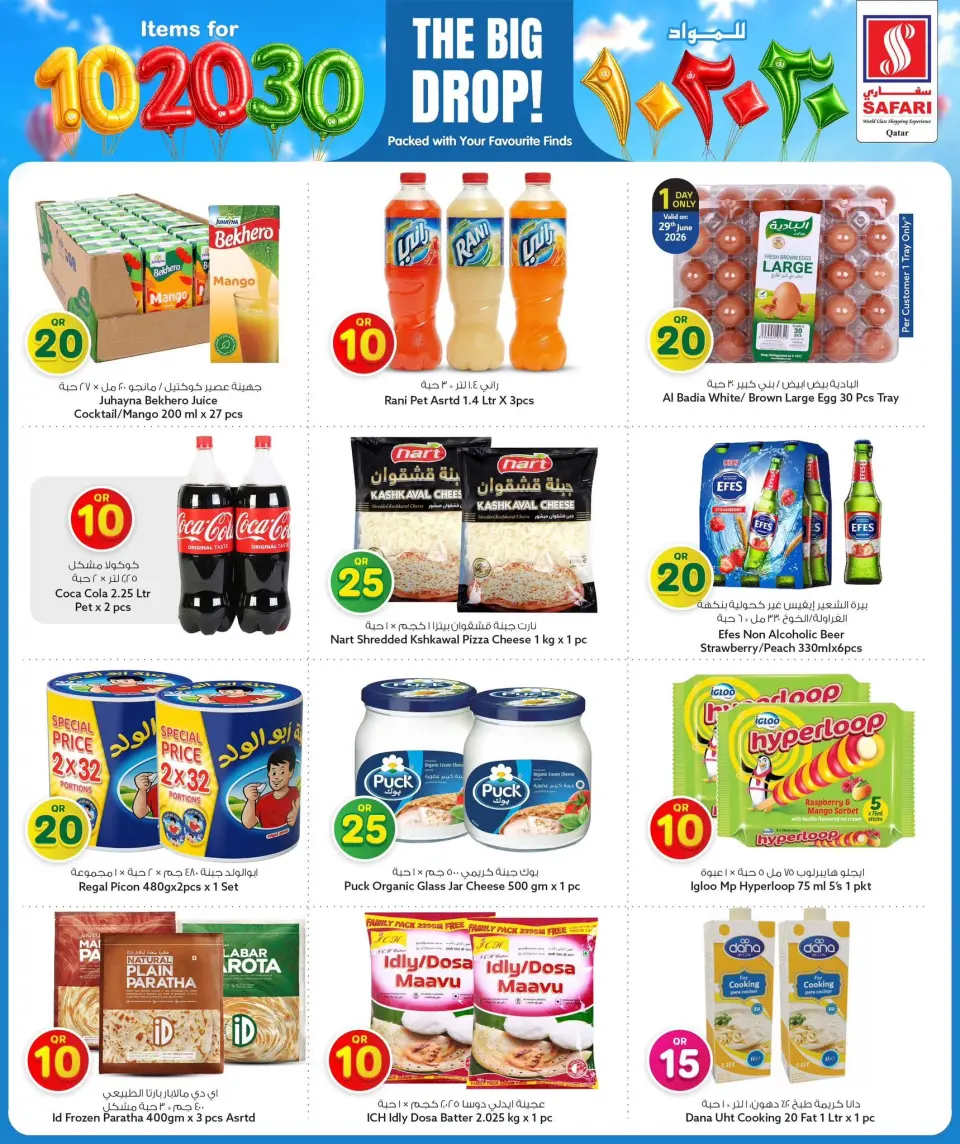 Offres Hypermarché Safari Qatar de 29 juin à 12 juillet 2026 The Big Drop - Hypermarché Safari - Qatar - 29 juin 2026 – 12 juillet 2026 - Page 35