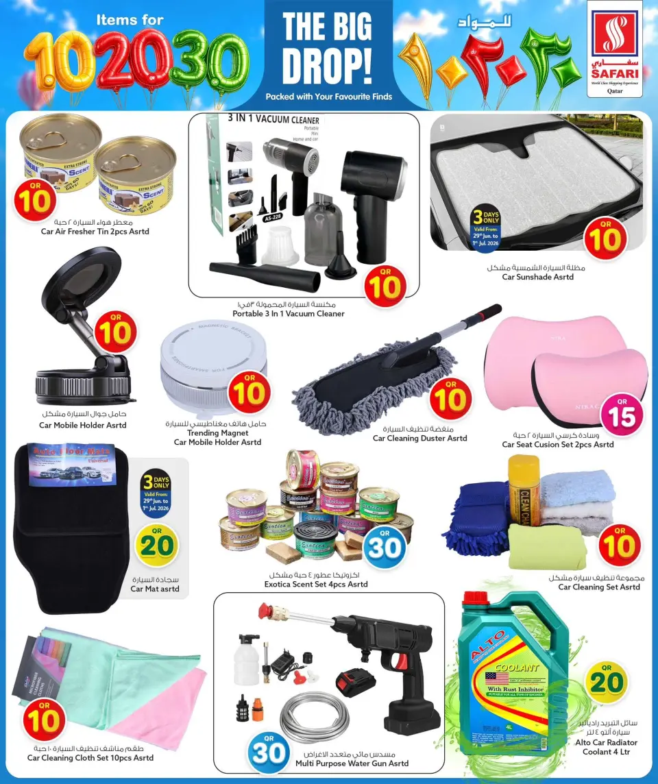 Offres Hypermarché Safari Qatar de 29 juin à 12 juillet 2026 The Big Drop - Hypermarché Safari - Qatar - 29 juin 2026 – 12 juillet 2026 - Page 17