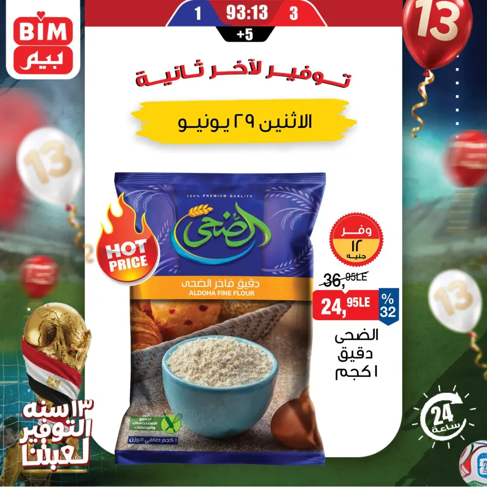 BIM Market Egypt offers Monday 29 June 2026 One day offer - Page 3