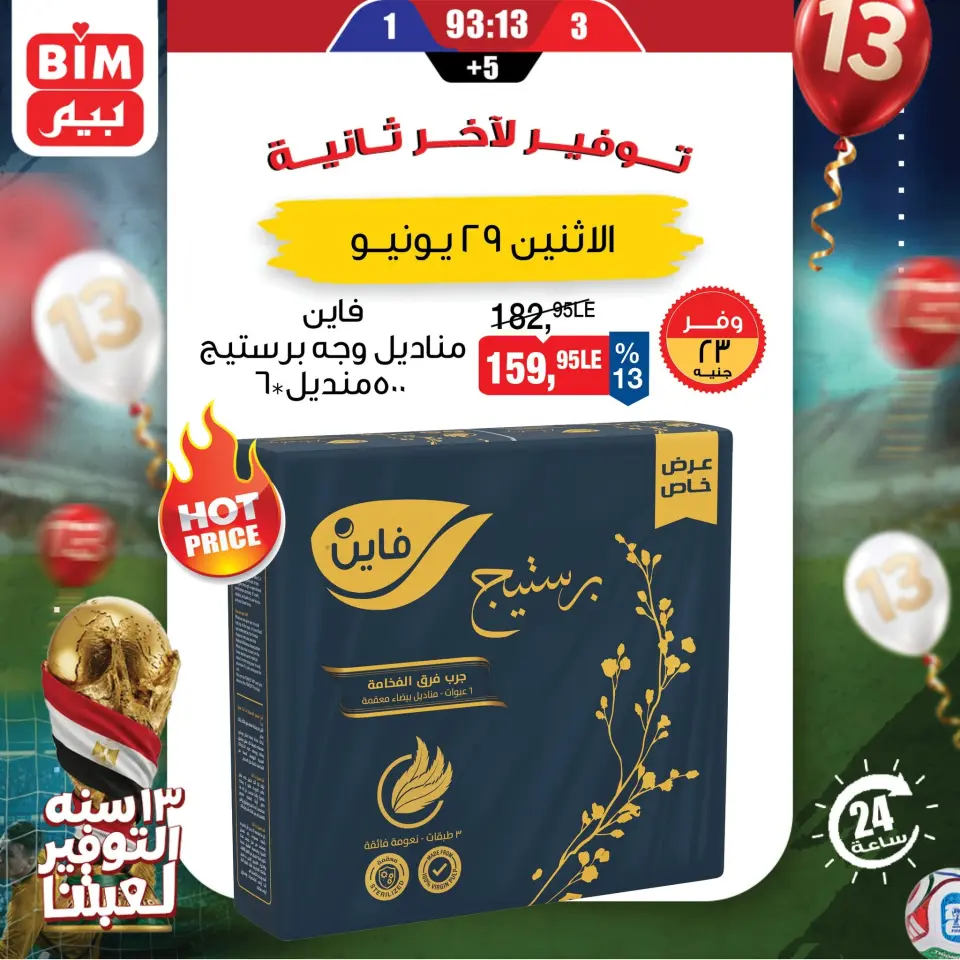 BIM Market Egypt offers Monday 29 June 2026 One day offer - Page 7