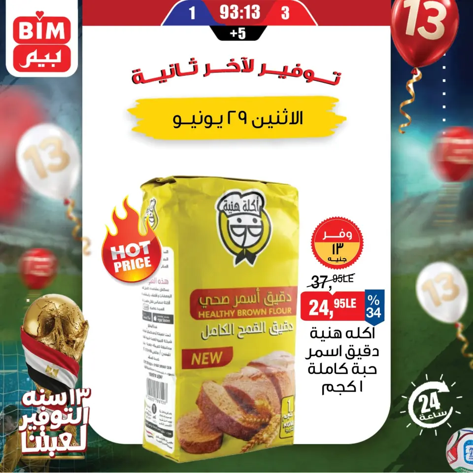 BIM Market Egypt offers Monday 29 June 2026 One day offer - Page 4