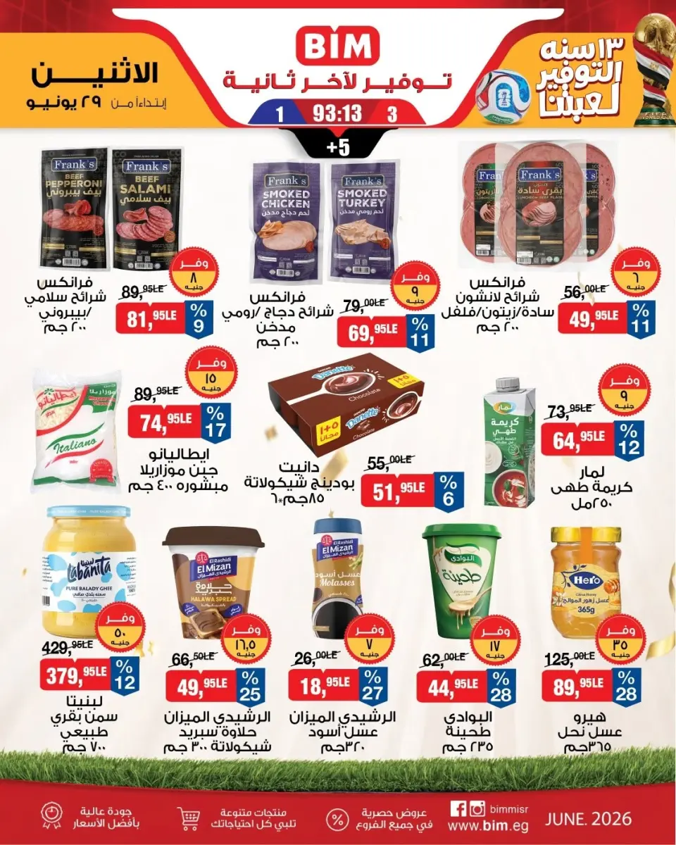 BIM Market Egypt offers from 29 June to 5 July 2026 Saving Deals - Page 5
