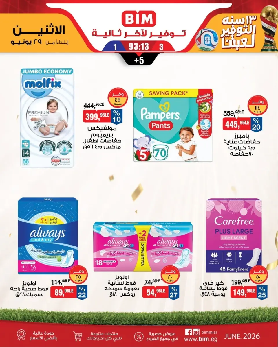 BIM Market Egypt offers from 29 June to 5 July 2026 Saving Deals - Page 12
