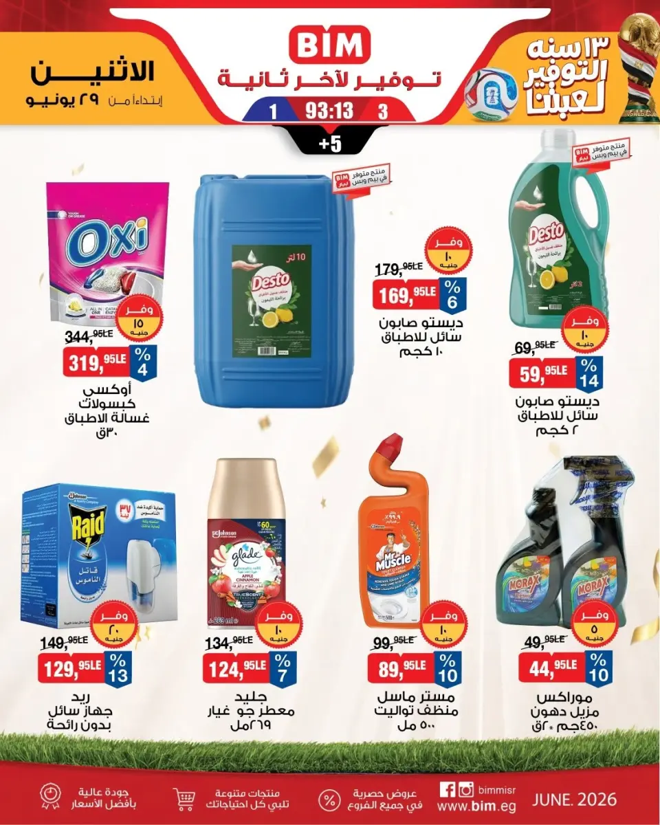 BIM Market Egypt offers from 29 June to 5 July 2026 Saving Deals - Page 14