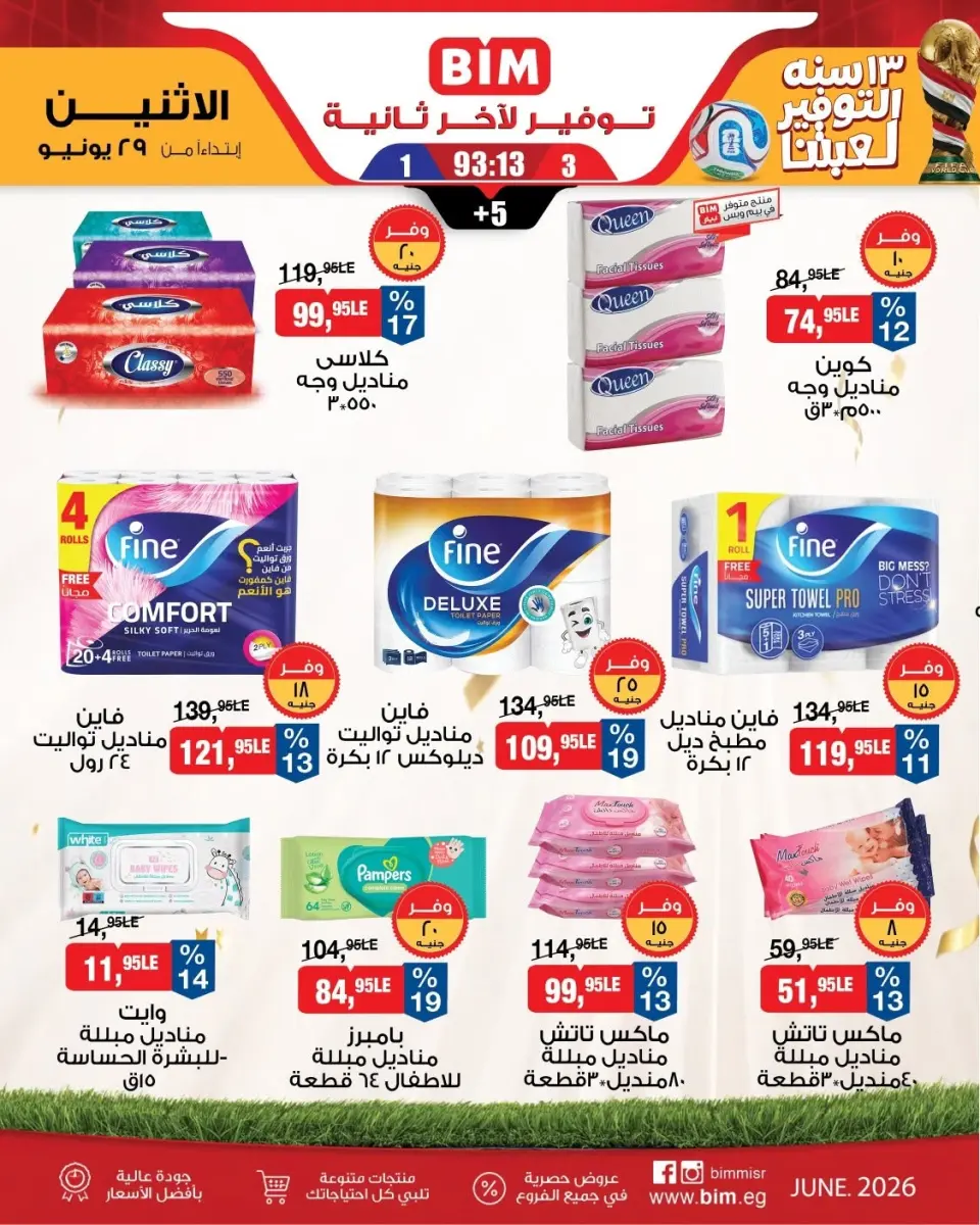 BIM Market Egypt offers from 29 June to 5 July 2026 Saving Deals - Page 16