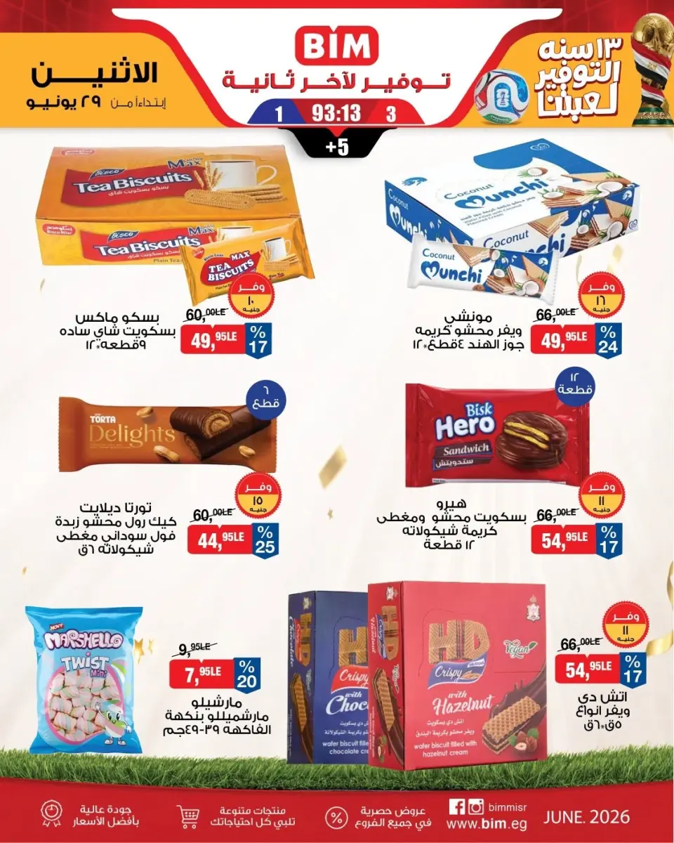 BIM Market Egypt offers from 29 June to 5 July 2026 Saving Deals - Page 10