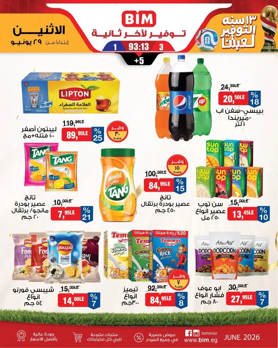 BIM Market Egypt offers from 29 June to 5 July 2026 Saving Deals - Page 7