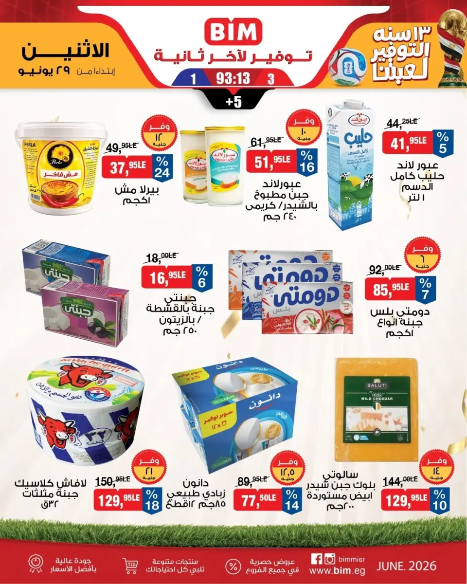 BIM Market Egypt offers from 29 June to 5 July 2026 Saving Deals - Page 2