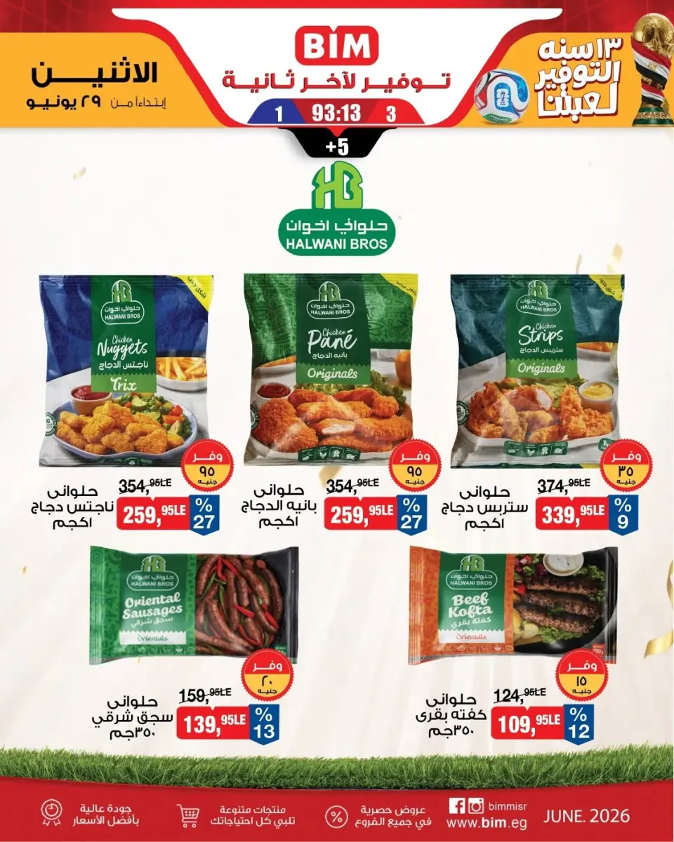 BIM Market Egypt offers from 29 June to 5 July 2026 Saving Deals - Page 4