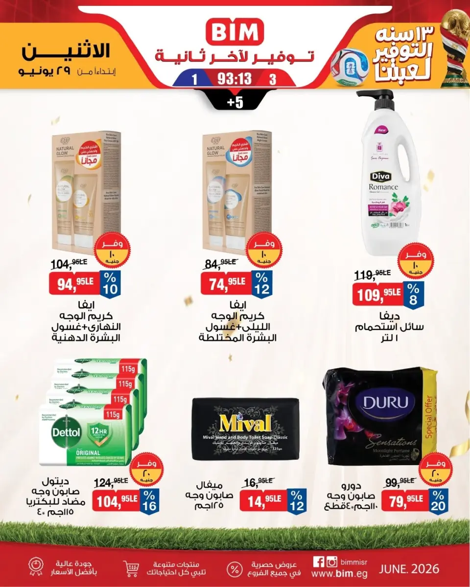 BIM Market Egypt offers from 29 June to 5 July 2026 Saving Deals - Page 15