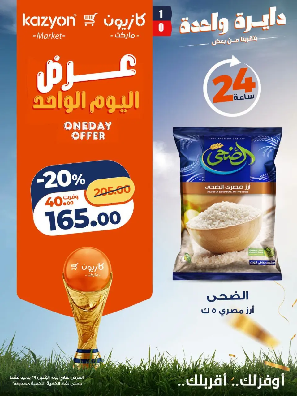 Kazyon Market Egypt offers Monday 29 June 2026 One day offer - Page 3