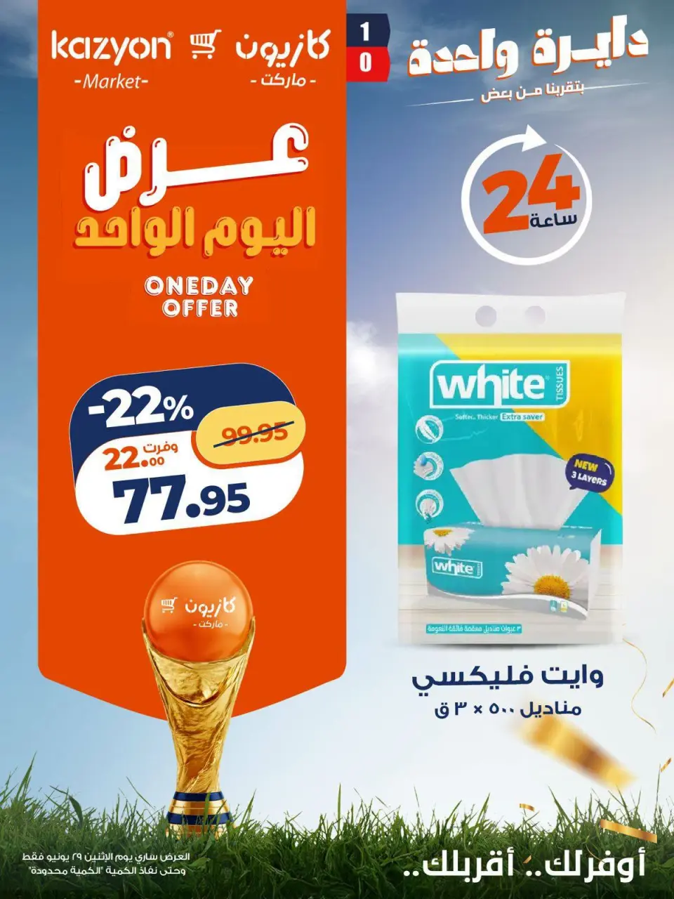 Kazyon Market Egypt offers Monday 29 June 2026 One day offer - Page 5