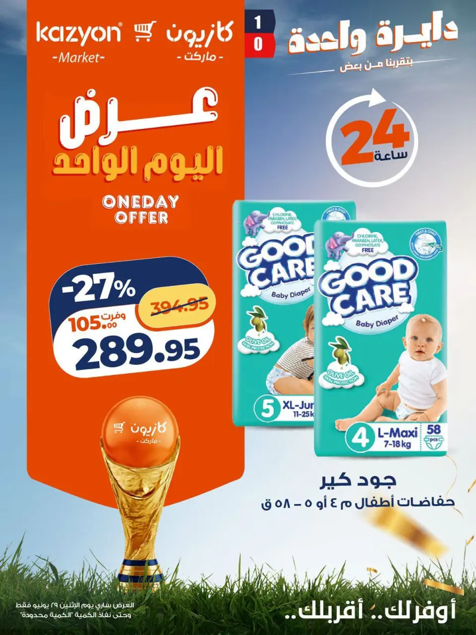 Kazyon Market Egypt offers Monday 29 June 2026 One day offer - Page 6