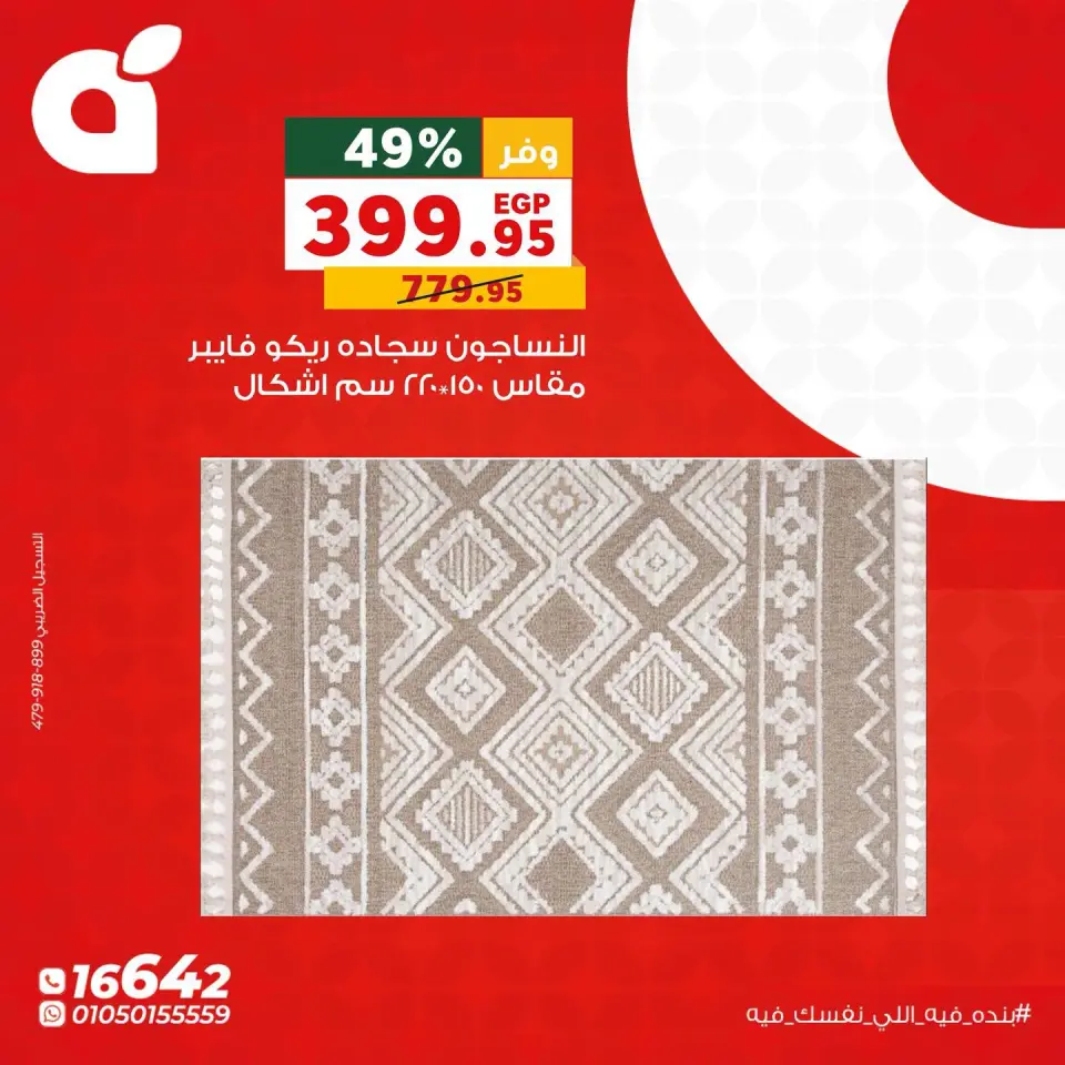 عروض بنده مصر الاثنين ٢٩ يونيو ٢٠٢٦ عروض يوم الاثنين - صفحة 8