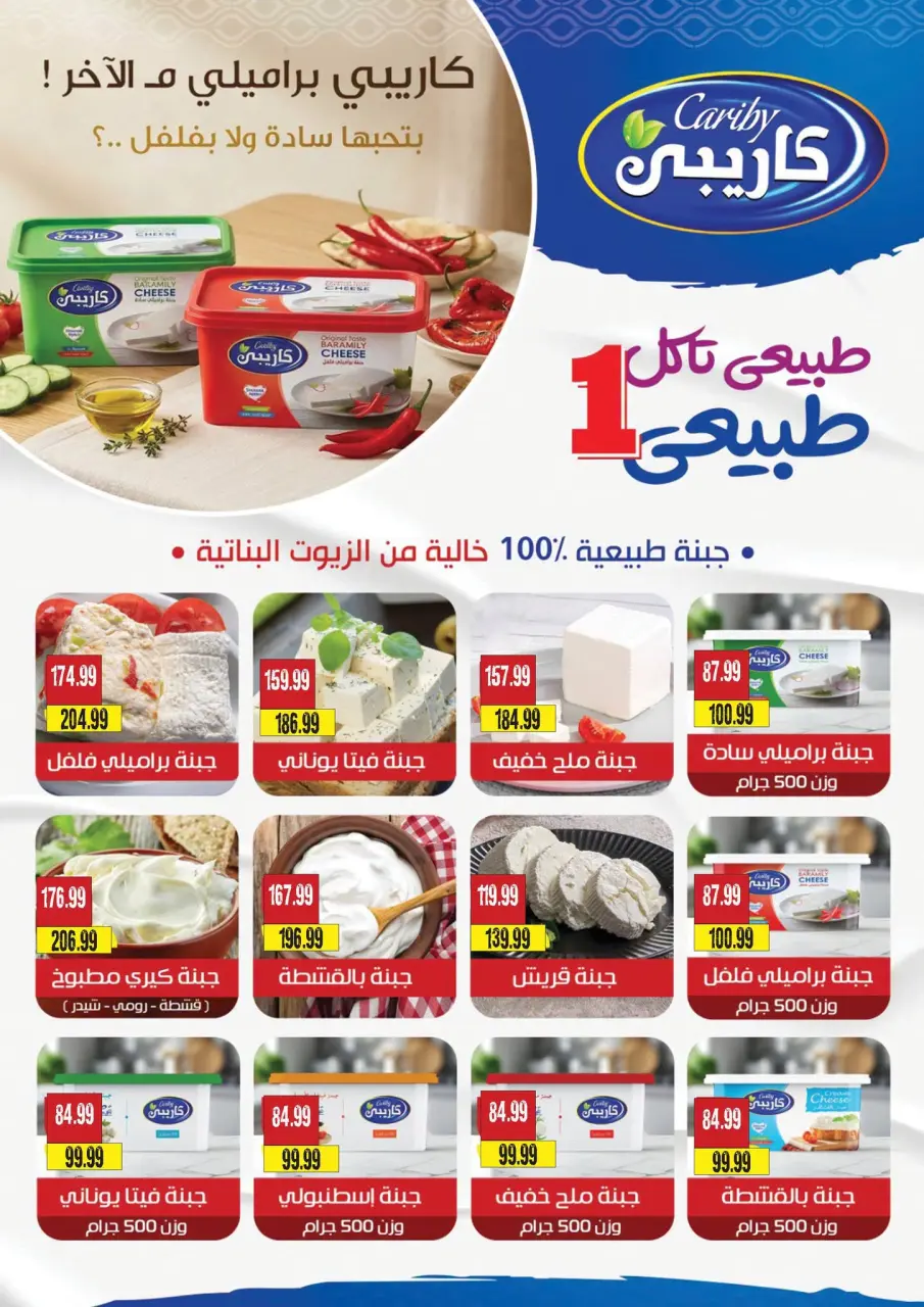 Ofertas de Hipermercado Al Sultan Egipto de 25 junio a 8 julio 2026 Ofertas de verano de bienvenida - Página 4