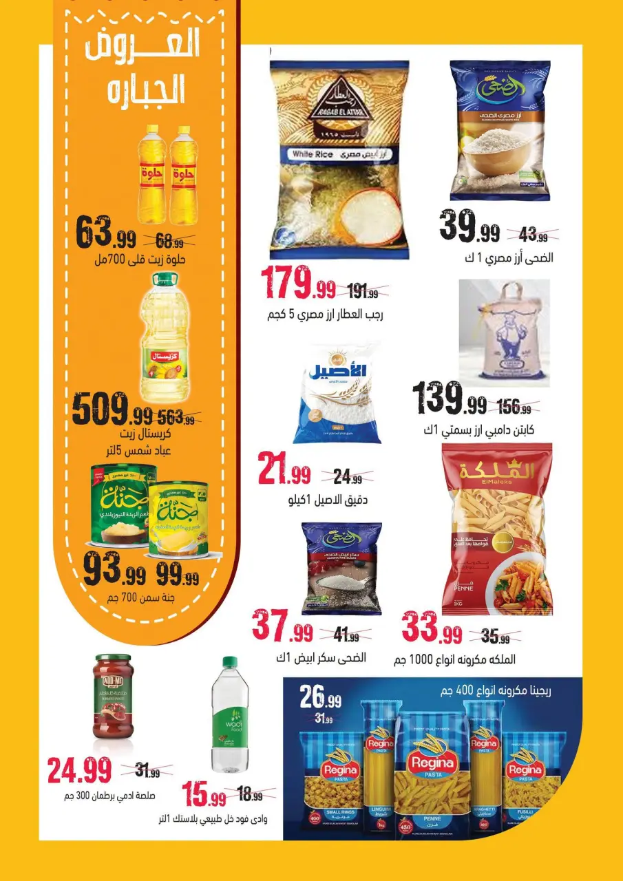 Ofertas de Hipermercado Al Sultan Egipto de 25 junio a 8 julio 2026 Ofertas de verano de bienvenida - Página 12
