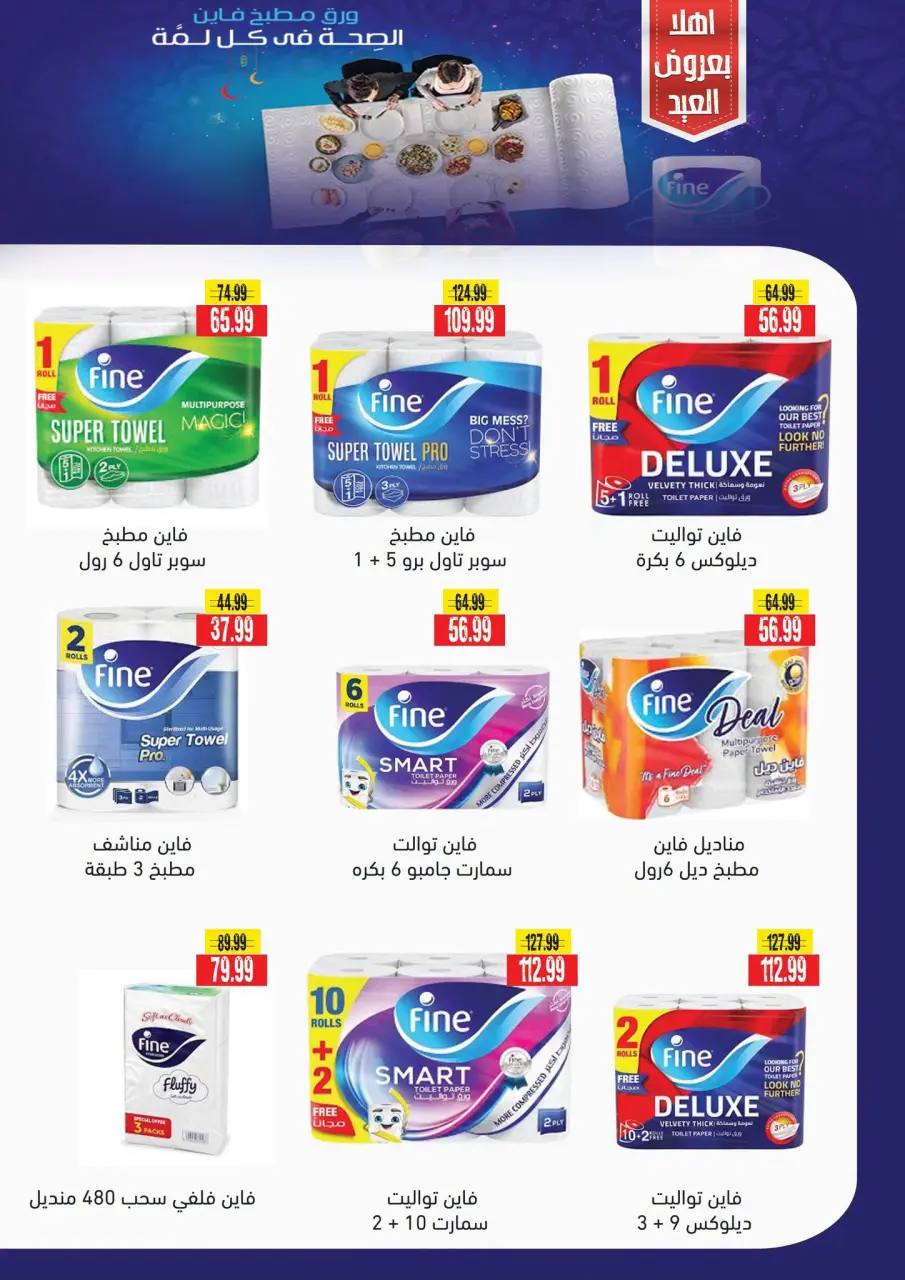 Ofertas de Hipermercado Al Sultan Egipto de 25 junio a 8 julio 2026 Ofertas de verano de bienvenida - Página 22