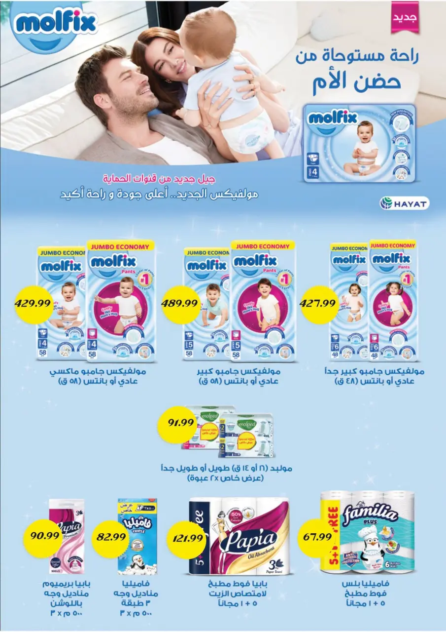 Ofertas de Hipermercado Al Sultan Egipto de 25 junio a 8 julio 2026 Ofertas de verano de bienvenida - Página 24