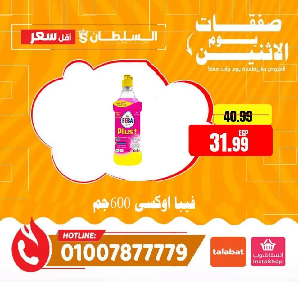 Ofertas de Hipermercado Al Sultan Egipto lunes 29 junio 2026 Ofertas de lunes - Página 10