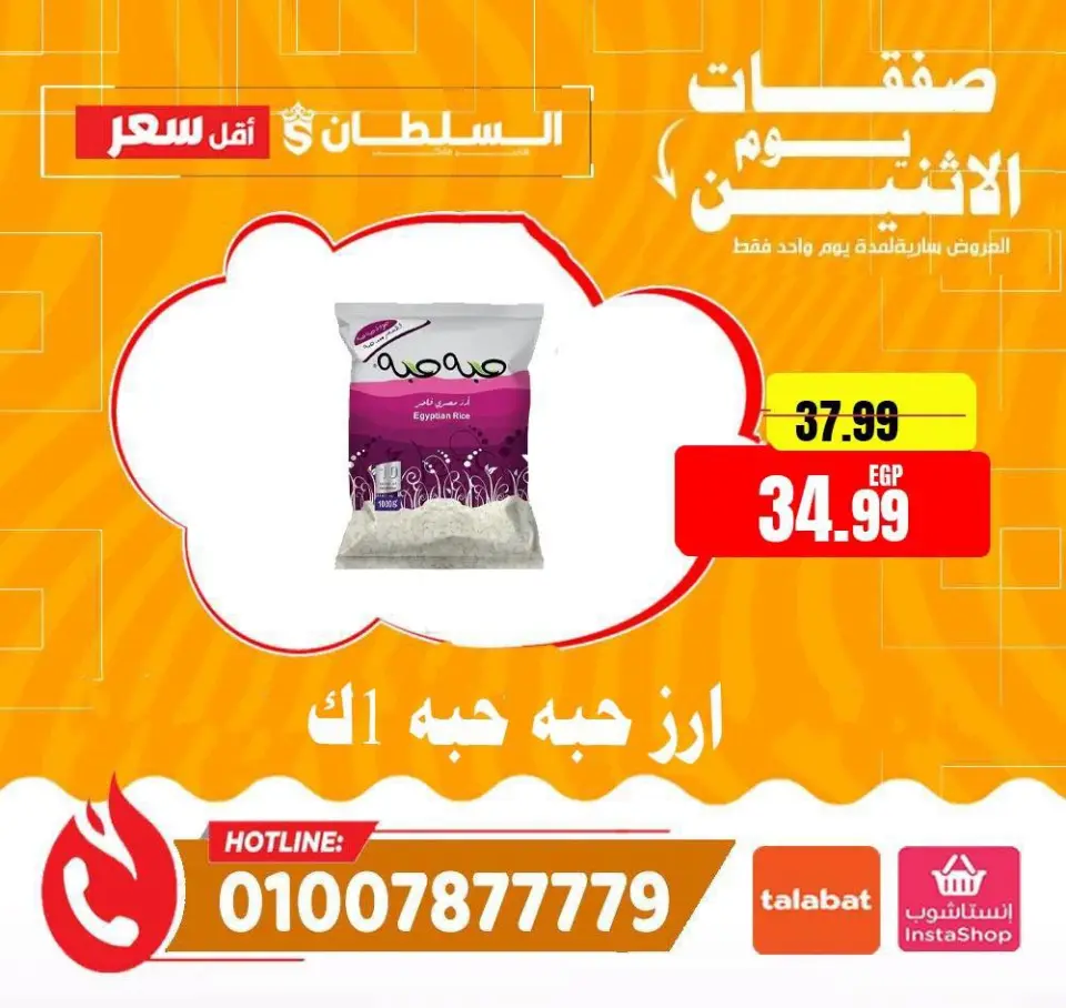 Ofertas de Hipermercado Al Sultan Egipto lunes 29 junio 2026 Ofertas de lunes - Página 5