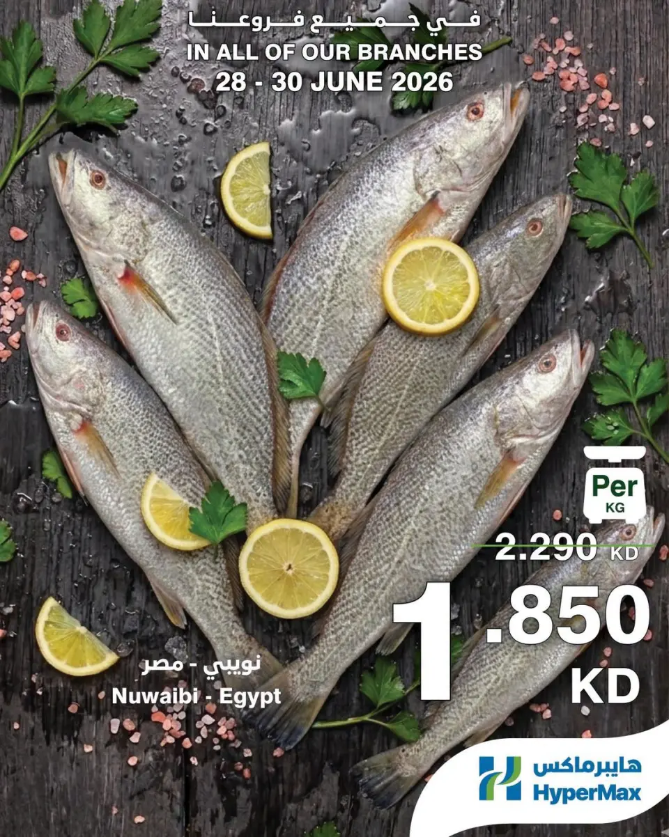 HyperMax Kuwait offers from 28 to 30 June 2026 Fresh Deals - Page 3