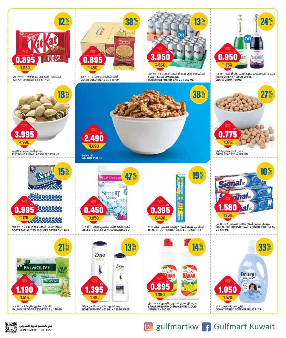 Ofertas de Gulf Mart Alshwykh de 28 a 30 junio 2026 Ofertas de días laborables - Página 2