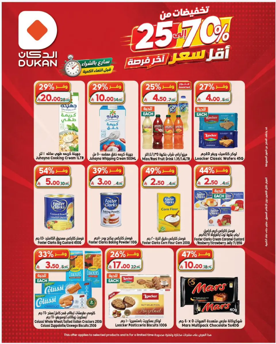 Ofertas de Dukan Arabia Saudita de 12 a 18 Muharram 1448 AH (28 junio – 4 julio 2026) Precio más bajo - Página 2
