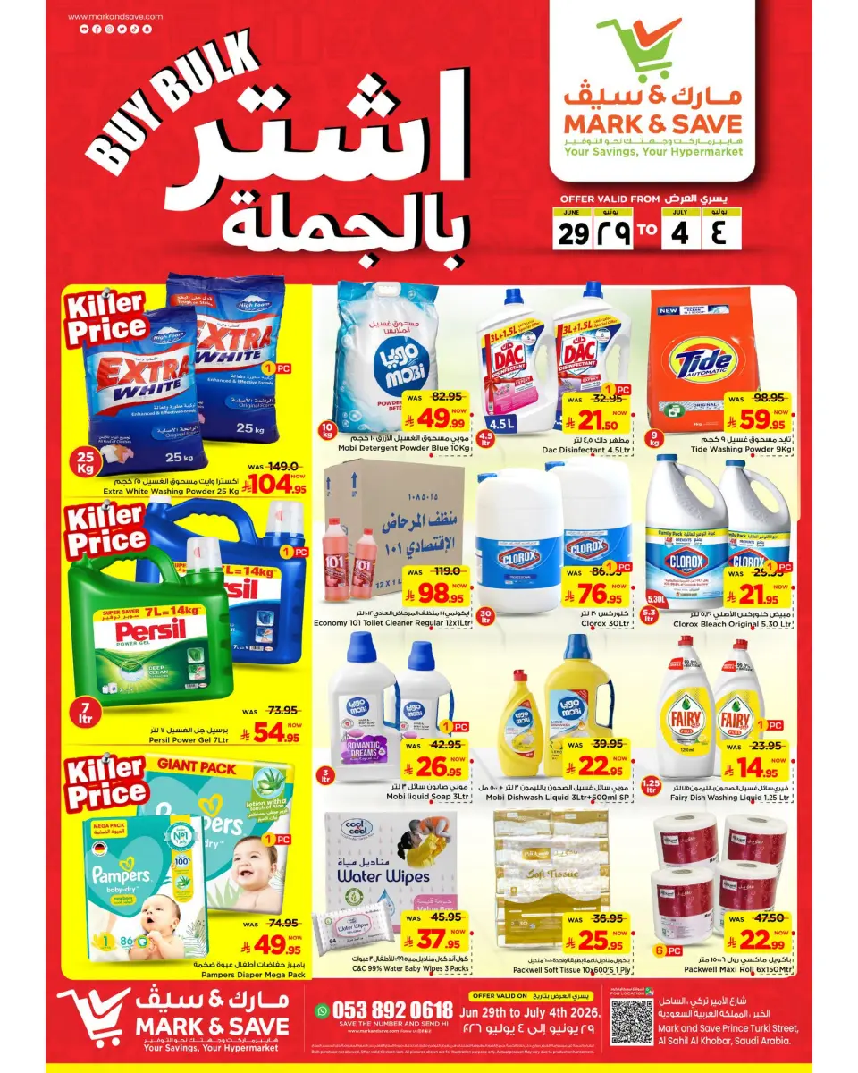 Ofertas de Mark & Save Khobar de 13 a 18 Muharram 1448 AH (29 junio – 4 julio 2026) Ofertas al por mayor - Página 2
