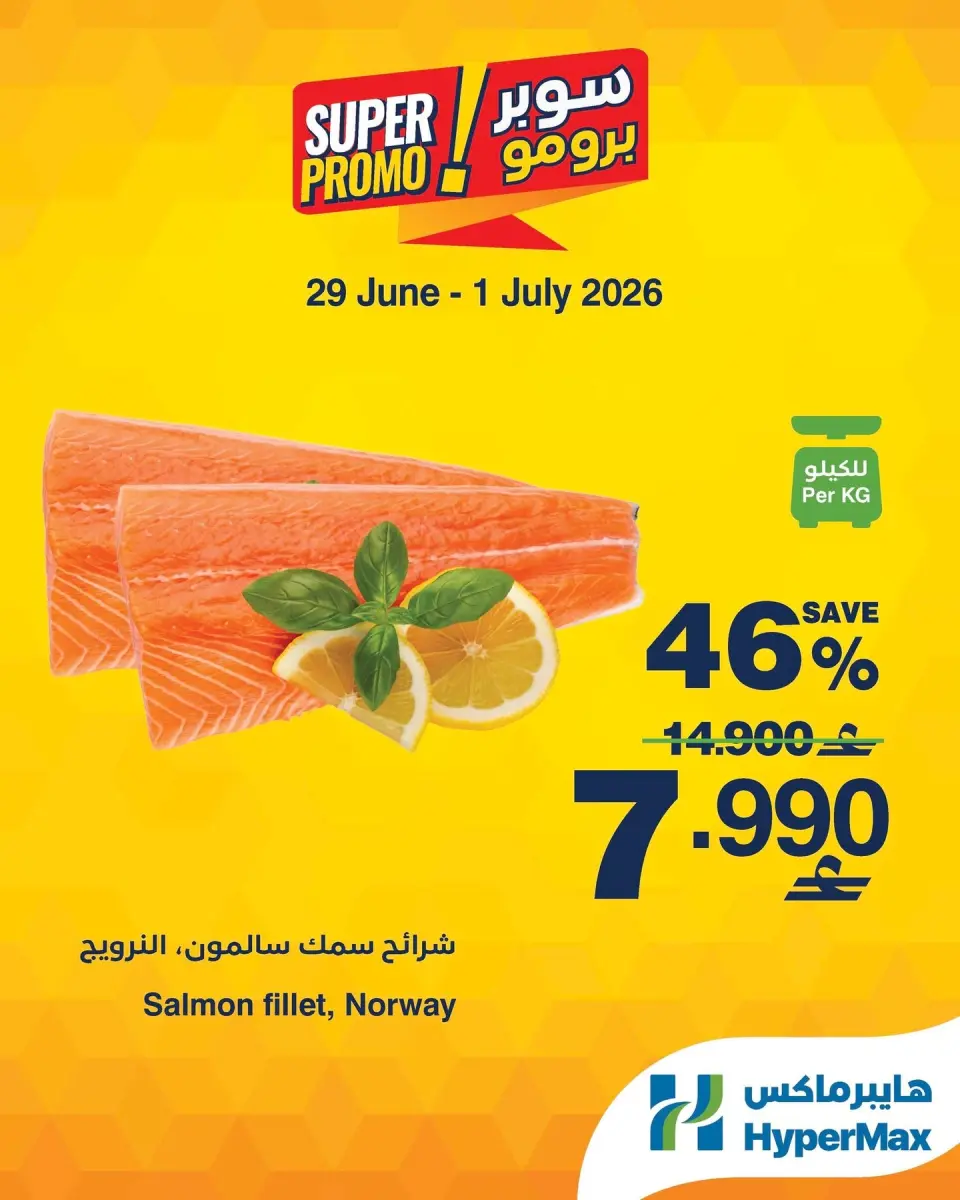 HyperMax Oman offers from 29 June to 1 July 2026 Super Promo Offers - Page 4