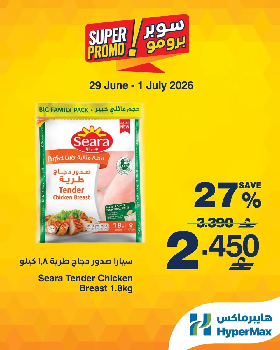 HyperMax Oman offers from 29 June to 1 July 2026 Super Promo Offers - Page 2