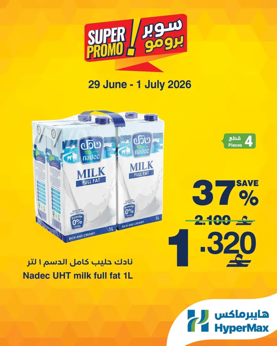 HyperMax Oman offers from 29 June to 1 July 2026 Super Promo Offers - Page 3