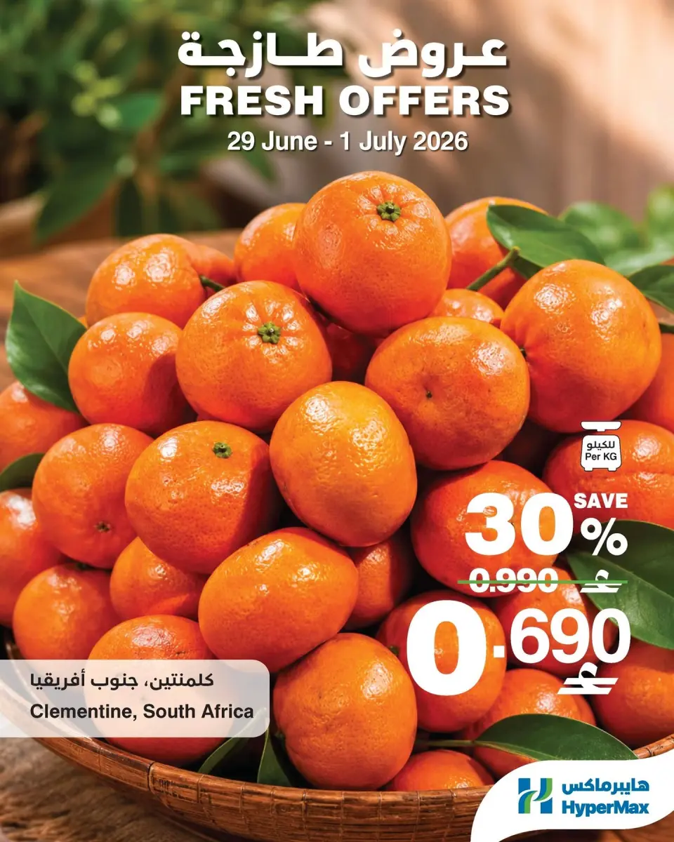HyperMax Oman offers from 29 June to 1 July 2026 Fresh Deals - Page 2