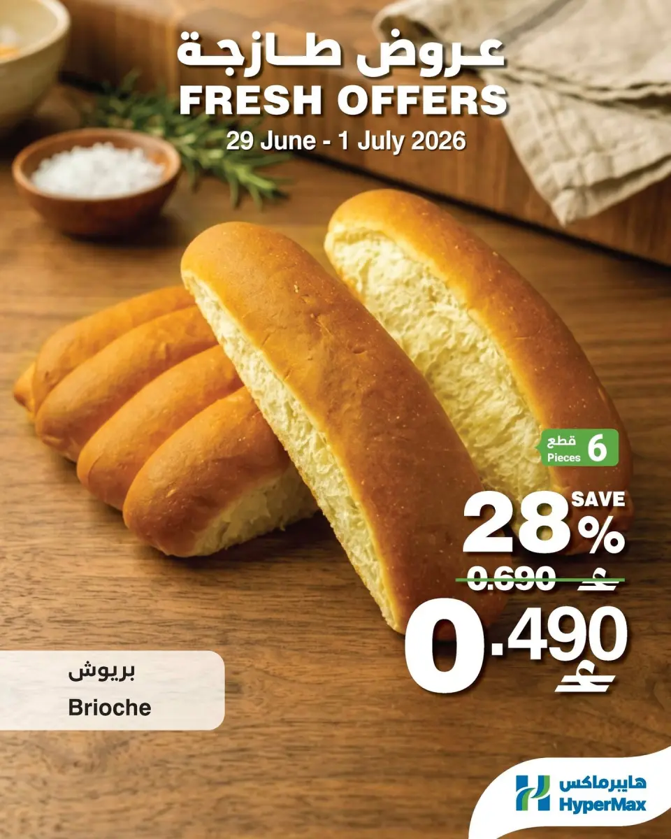 HyperMax Oman offers from 29 June to 1 July 2026 Fresh Deals - Page 6