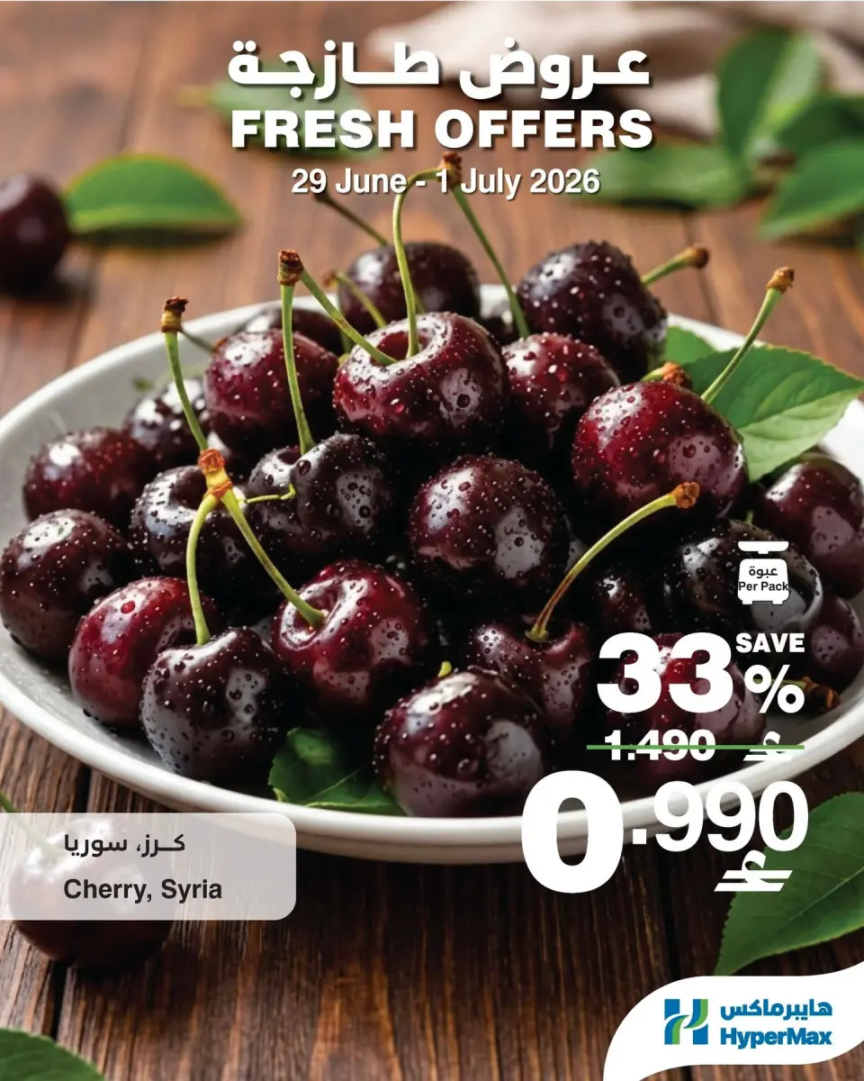 HyperMax Oman offers from 29 June to 1 July 2026 Fresh Deals - Page 3