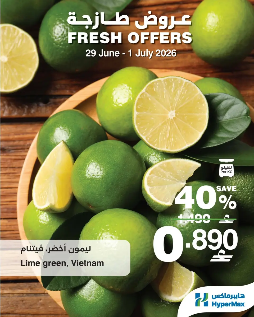 HyperMax Oman offers from 29 June to 1 July 2026 Fresh Deals - Page 4
