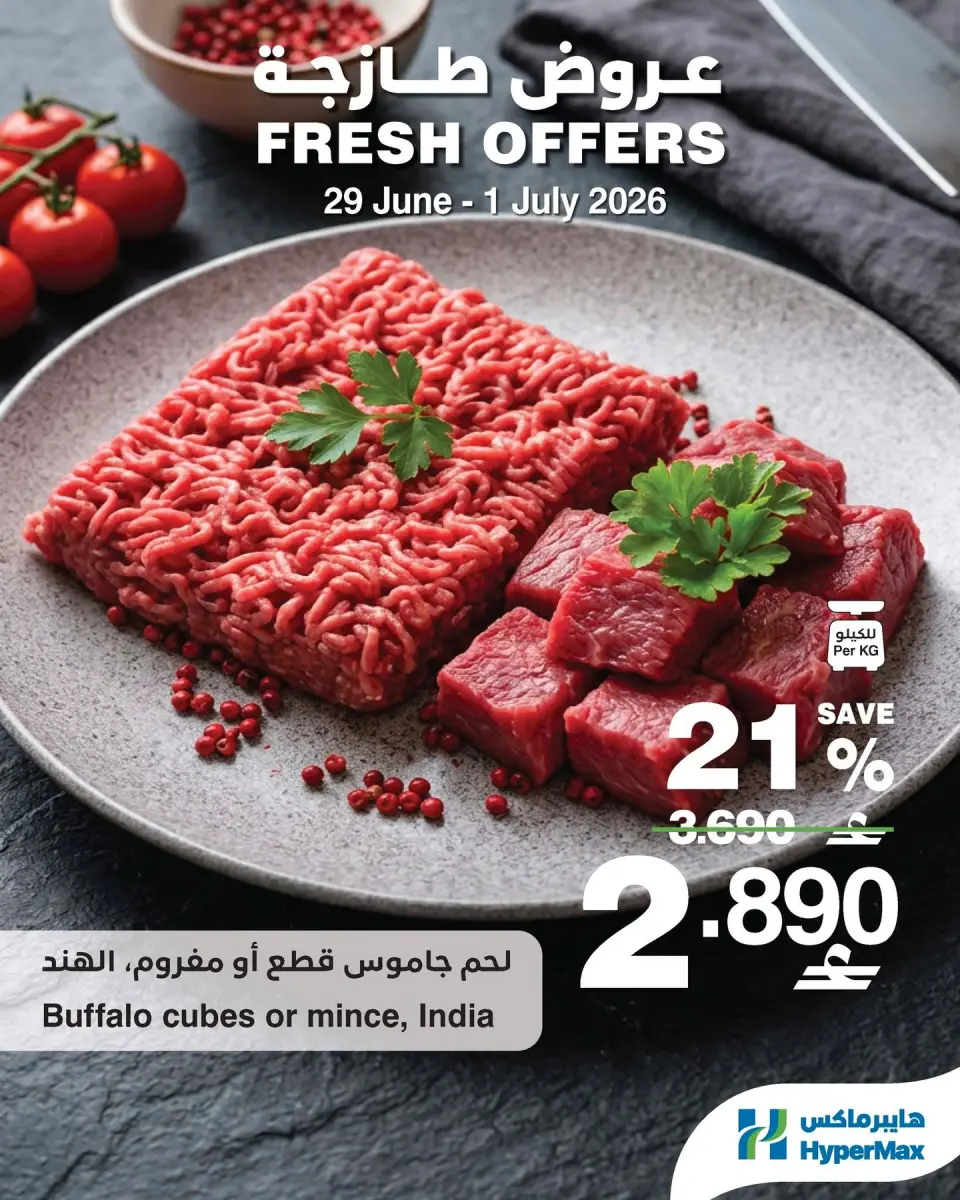 HyperMax Oman offers from 29 June to 1 July 2026 Fresh Deals - Page 5