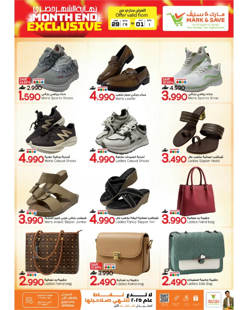 Mark & Save offers in Barka from 29 June to 1 July 2026 Exclusive End of Month Offers - Page 33