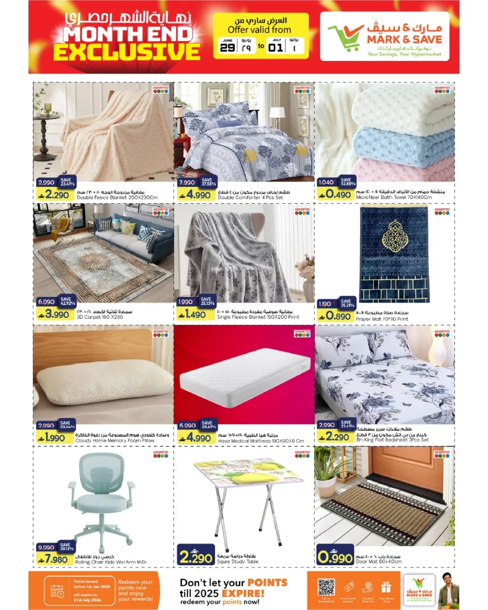 Mark & Save offers in Barka from 29 June to 1 July 2026 Exclusive End of Month Offers - Page 31